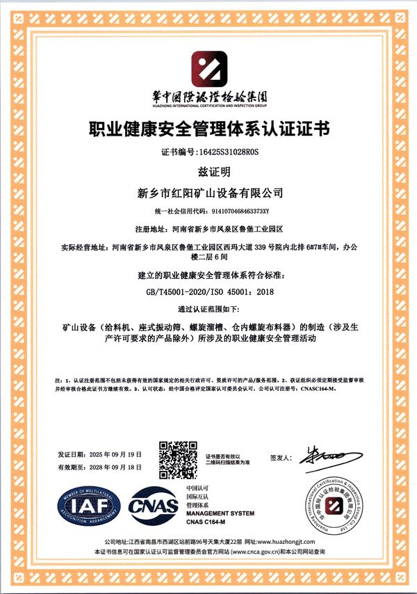 职业健康安全管理体系认证证书