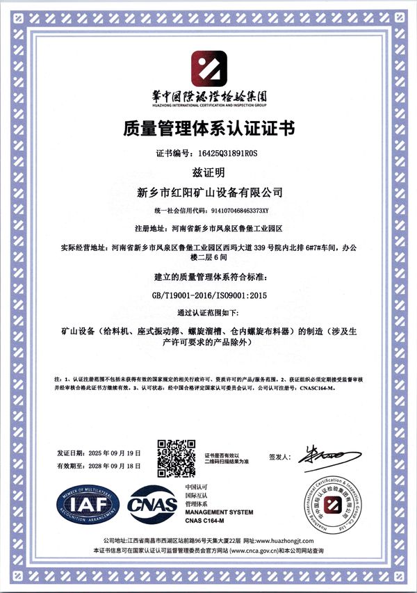 质量管理体系认证证书